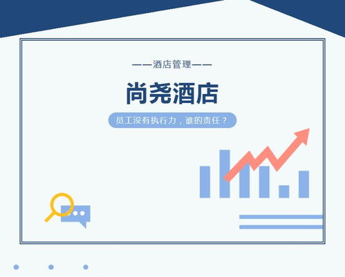 酒店員工執(zhí)行力不足 誰的失職與應(yīng)對之策