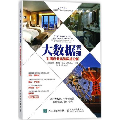 大數據管理 開啟酒店業精細化運營新篇章